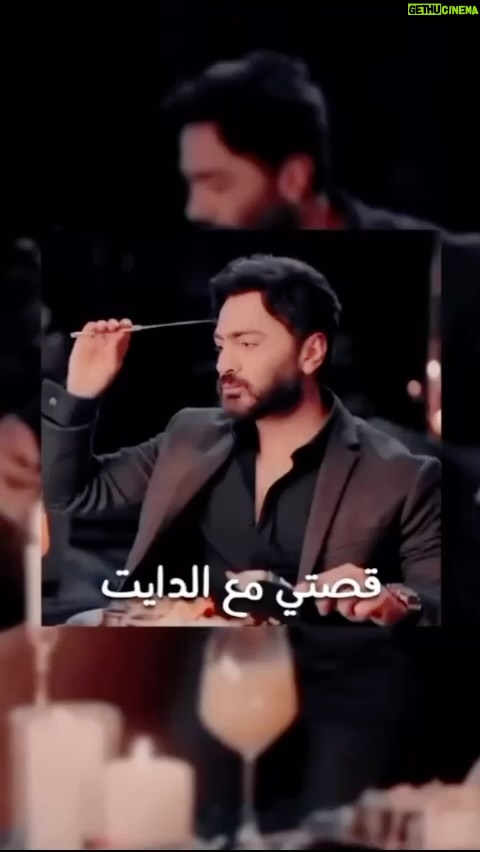 Tamer Hosny Instagram - عجبني الڤيديو ده و التعليق اللي عليه …😀مين فيكوا بقى بيتعامل كده مع نفسه اثناء الدايت 🤣