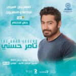 Tamer Hosny Instagram - وحشتوني يا اهل تونس الخضراء يا غاليين على قلبي والله وحشتوني اوي اوي اوي 🫶مستنيكوا نعيد ذكرياتنا الحلوه من واحنا صغيرين 👦🏻لدلوقتي 👴🏻😂 💪💪💪💪💪💪💪💪❤️❤️❤️❤️❤️❤️❤️❤️❤️❤️❤️❤️❤️❤️❤️❤️❤️❤️❤️ #المهرجان_العربي_للإذاعة_و_التلفزيون #asbu_festival_23 @tamerabdelmoniempmg @asbu.festival @chamseddinetouati @pmgegyptofficial