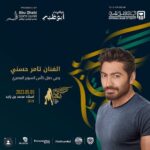 Tamer Hosny Instagram - 🫶💪❤️ #كأس_السوبر_المصري #في_أبوظبي #inabudhabi @abudhabievents @abudhabisc @SpotlightliveApp @maherkhoukhaji