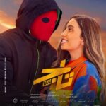 Tamer Hosny Instagram - فيلم تاج الآن بجميع دور العرض في مصر و جميع أنحاء العالم #تاج #فيلم_العيد