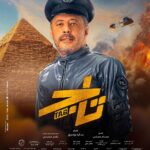 Tamer Hosny Instagram - فيلم تاج الآن بجميع دور العرض في مصر و جميع أنحاء العالم #تاج #فيلم_العيد
