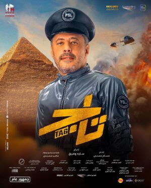 Tamer Hosny Instagram - فيلم تاج الآن بجميع دور العرض في مصر و  جميع أنحاء العالم 
 #تاج #فيلم_العيد