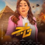 Tamer Hosny Instagram - فيلم تاج الآن بجميع دور العرض في مصر و جميع أنحاء العالم #تاج #فيلم_العيد
