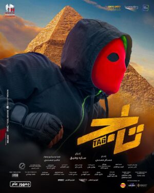Tamer Hosny Instagram - فيلم تاج الآن بجميع دور العرض في مصر و  جميع أنحاء العالم 
 #تاج #فيلم_العيد