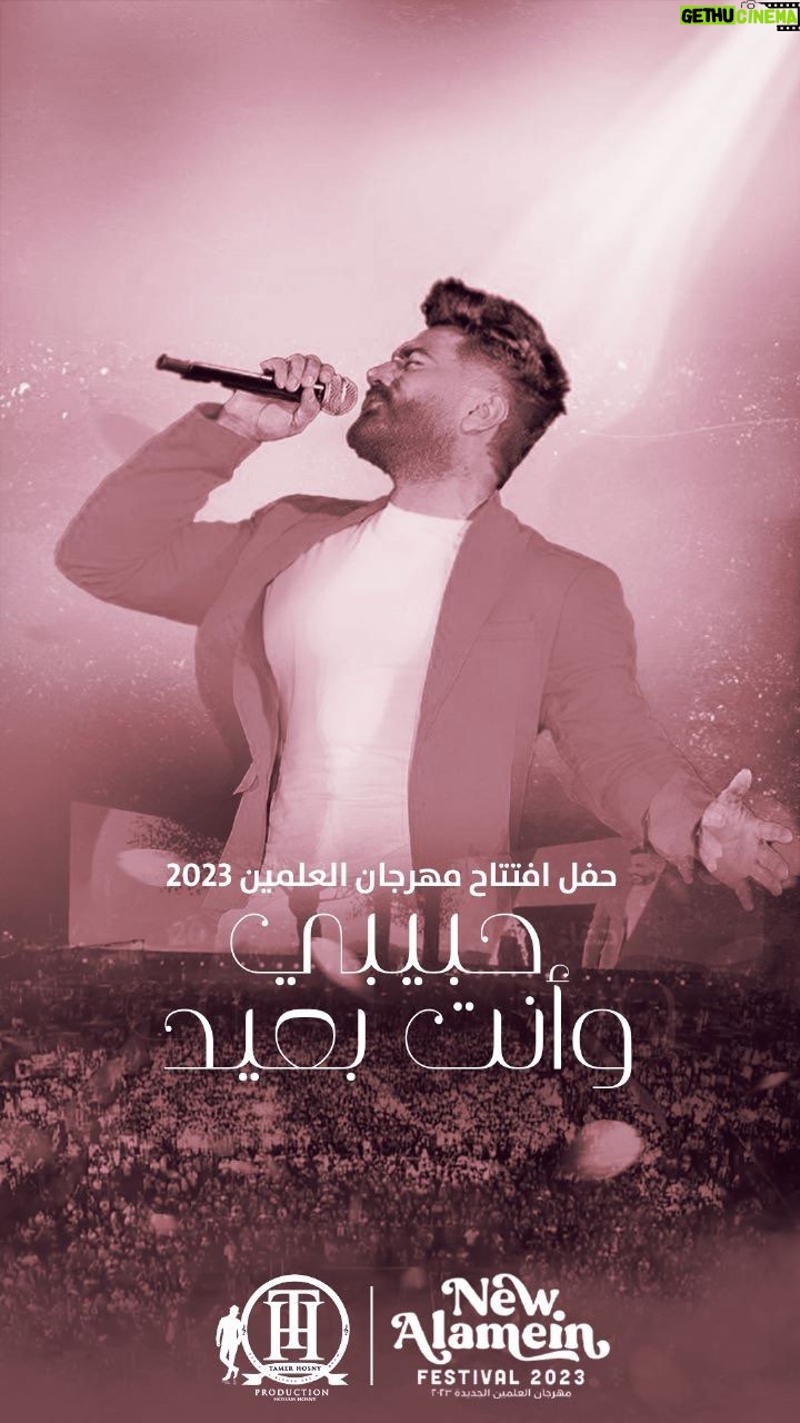 Tamer Hosny Instagram - حبيبي وإنت بعيد من حفل افتتاح مهرجان العلمين الجديده صيف ٢٠٢٣ “ حبيبي وإنت بعيد “ كلمات / بهاء الدين محمد الحان / حسن أبو السعود توزيع / محمد مصطفي لمشاهدة الڤيديو كامل علي يوتيوب اللينك في ال bio