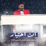 Tamer Hosny Instagram - انت اختيار من حفل افتتاح مهرجان العلمين الجديده صيف ٢٠٢٣ “ انت اختيار “ كلمات / فاروق رشاد الحان / تامر علي توزيع / يحيي يوسف لمشاهدة الڤيديو كامل علي يوتيوب اللينك في ال bio