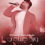 Tamer Hosny Instagram - ورد صناعي من حفل افتتاح مهرجان العلمين الجديده صيف ٢٠٢٣ " ورد صناعي " كلمات / تامر حسني الحان / محمد يحيي توزيع / اماديو لمشاهدة الڤيديو كامل علي يوتيوب اللينك في ال bio
