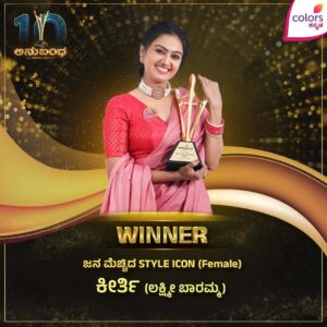 Tanvi Rao Instagram - ಜನ ಮೆಚ್ಚಿದ STYLE ICON (Female) - ಕೀರ್ತಿ	

ಅನುಬಂಧ AWARDS - 2023 | ಇಂದು ಸಂಜೆ 7 #AnubandhaAwards2023 #ColorsKannada #ಬಣ್ಣಹೊಸದಾಗಿದೆ #ಬಂಧಬಿಗಿಯಾಗಿದೆ