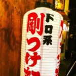 Ted Kravitz Instagram - Backstreet Yokkaichi Yokkaichi, Mie