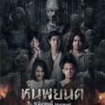 Thasorn Klinnium Instagram - "กลัว" หรือ "กล้า" "ต่อต้าน" หรือ "ศรัทธา" พิสูจน์พร้อมกัน 9 มีนาคมนี้ในโรงภาพยนตร์ #หุ่นพยนต์