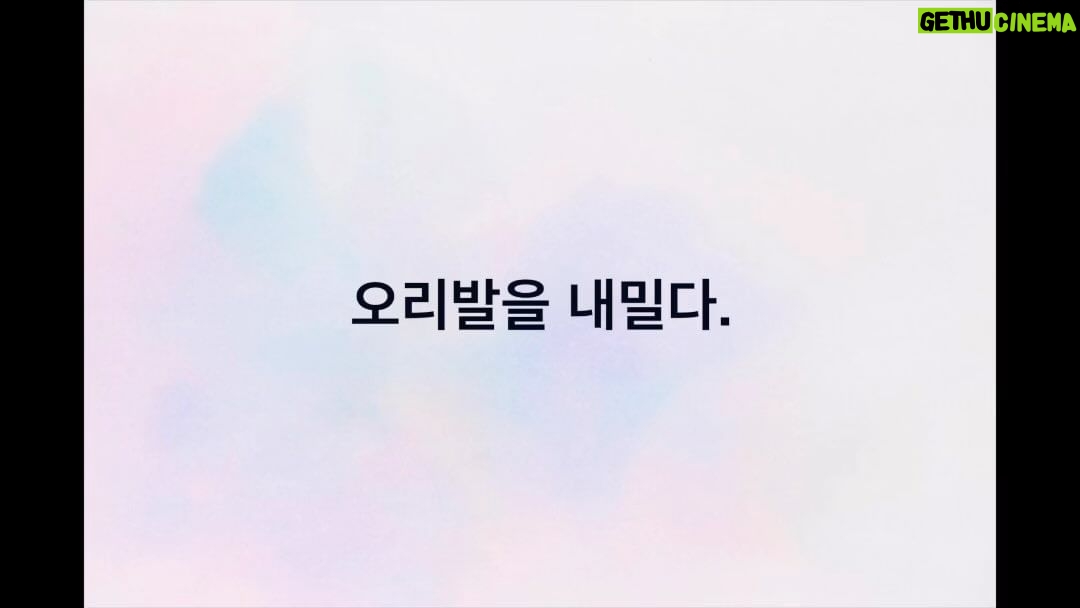 Tyler Ho Instagram - 本來我的韓文老師要我錄音一次就好了,我決定乾脆拍成影片!就是覺得那堂課很有趣。 那堂課學到的是:「少在那邊裝蒜了!」오리발 내밀지마! 吃雞腳的人多,但是吃鴨腳的…? 「做錯事了還死不承認」 「裝蒜到底」 對於這樣的人,除了從後腦勺巴下去以外,還可以再加一句「到底是要再裝傻多久?」🤣🤣🤣 (對了這只是我的回家作業,不是教學!我只是個學生👨🎓) - 원래 제 한국어 선생님이 녹음 한 번 해 달라고 하셨는데, 아예 영상으로 만들기로 했어요ㅋㅋㅋㅋ - My Korean teacher asked me to record myself (audio) but I decided to take this whole assignment to the next level lol. #한국어숙제 #learnkorean #’오리발을 내밀다.”