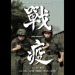 Tyler Ho Instagram - 《戰疫》War Epidemic 什麼時候才能再拍戲呢🥹
