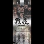 Tyler Ho Instagram - 《戰疫》War Epidemic 什麼時候才能再拍戲呢🥹