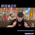 Tyler Ho Instagram - EP01 【韓國自己行Vlog】 千呼萬喚始出來🫣🫣 這次的旅行，每個地方都隨意地記錄～ 閒暇時悠悠地剪片，喜歡韓國的朋友，下次我們一起玩！ 完整影片在 YouTube!!