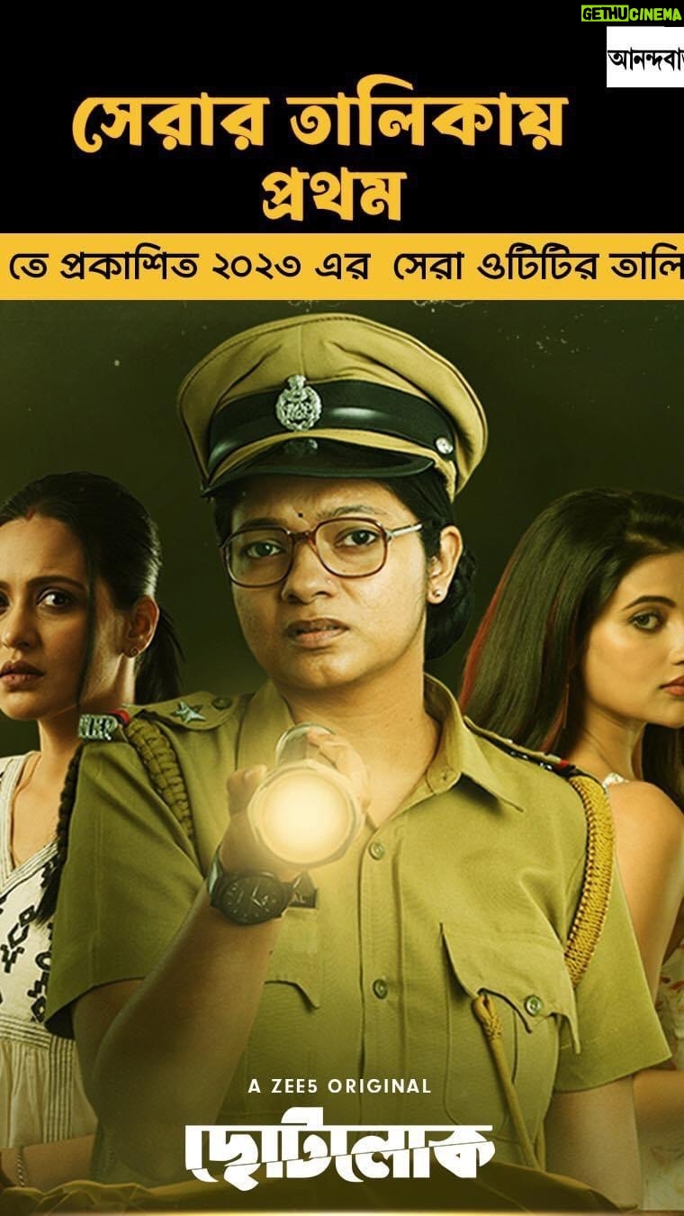 Ushasi Ray Instagram - Had to post this before 2023 ends Grateful, thankful for all the love β€οΈ Still receiving so much appreciation ! Congratulations to the team Chotolok π₯ Here is a small gift from Rupsha π€ #zee5 #chotolok