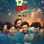 Vikrant Massey Instagram - For 2024, bas Manoj Kumar Sharma jaisa jazba chahiye! #12thFail now streaming. #12thFailOnHotstar #ZeroSeKarRestart