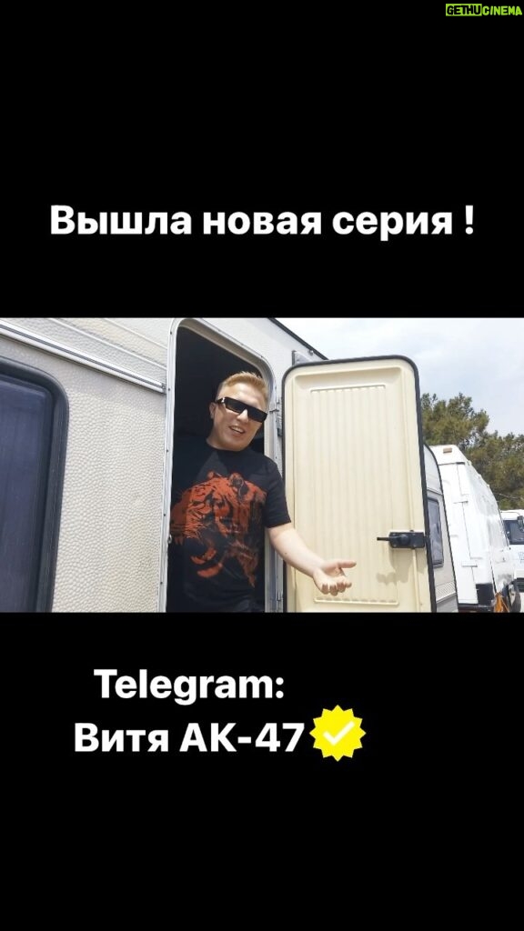 Vitaliy Gostyukhin Instagram - Смотрите «Улетевшие МС» в телеге и Ютубе