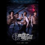 Wayne Song Instagram - 探員宋偉恩就位！10/16首映會見。 【百分之一相對論】 🔥台灣首部沉浸式推理實境🔥 ⏰ 10/19 LINE TV首播 ⏰ 10/27 IN底子 YouTube上架 @theoryof0.01 #百分之一相對論 #thetheoryofonepercent #還原百分之一的真相