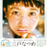 Yûka Eda Instagram - 撮影を担当しました三戸なつめさんのフォトエッセイ『なつめろん』の表紙が解禁になりました。 全編台湾ロケのall撮り下ろし。内容も充実たっぷりです。 発売は8月12日です！よろしくお願いします🍈