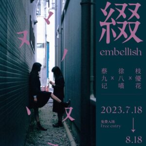 Yûka Eda Instagram - 2023.07.18〜08.18
上海震旦博物館にて合同写真展を行うことになりました。

テーマは『青春』

“ 青春とは人生の或る期間を言うのではなく心の様相をいうのだ。優れた創造力、逞しき意志、炎ゆる情熱、怯懦を却ける勇猛心、安易を振り捨てる冒険心、このような様相を青春というのだ　”

ー　Samuel Ullman 『Youth』

青春とは、物理的若さや制服を纏った姿形、有限である時間経過など外側を指し示すものではなく、人の生きる心の在り方を示すものであり、常に私たちのなかに存在する無限の可能性。

今を駆け抜けることであり、心身がここに在ること。

つまり、一生青春を実感できない人間は、一生青春のなかで生き続けている、輝きの時間を過ごしているのではないかと。

レンズを通し追いかけ続けた眼差しの瞬間たちの展示ができたらと思います。

07/18は私も上海の会場にお邪魔します。上海国際映画祭ぶりの中国。
皆様にお会いできること、本当に楽しみにしています！

よろしくお願いします！