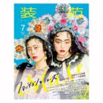 Yûka Eda Instagram - コラム『主人公になれない私たちへ』を連載している装苑7月号が5/26発売です。 今回は、外の世界を旅すること。 ここ2年ほど海底へ潜っていくように内側を歩き続けていた。 外の世界には何もないと痛いほどわかって、半ば躍起になっていたのかもしれない。 ここが底だと思ったのに、さらに海底は続いていて、歩けども辿りつかずを繰り返し、途方に暮れた。 でもなんかそれも最近じゃ飽きてきて、もういいだろって気持ちになって、ふと見上げると海面を照らす太陽が気になってきた。 ということで、外の世界を歩くことからはじまることもあるさと、今は期待している。人生はどんなときも楽しくあるべきだ。 なんのこっちゃ。うまく説明ができないから読んでおくれ。 そして今回で装苑モデルのSUMIREとモトーラが卒業すると知って。2人は今私がこの人生を歩むうえで、確実になくてはならない、出会うべくして出会った大きな存在だった、と思ってる。おめでとう。お疲れ様、ありがとう！