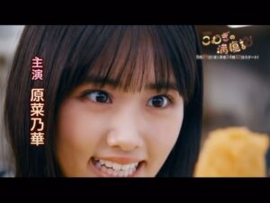 Yûka Eda Instagram - 9/29(金)、10/6(金)放送のドラマ『こむぎの満腹記』の予告編が解禁になりました。

主演の原菜乃華さんに、他キャストには渋川清彦さん、池谷のぶえさん、銀粉蝶さん、関幸治さん、大崎章さん、三原羽衣さん、海津雪乃さんなど。

群馬ならやるぜって、快く力を貸してくれたキーさん...郷土愛！池谷さんとは去年の映画ぶり。嬉しい限りです。そのほかの皆さんもご一緒したかった方々で、楽しい撮影でした。

みんなで夜な夜なこむぎ撒き散らしスーパースロー撮影はちょっと気が狂うかと思ったけど。

深夜小麦背徳飯テロドラマ！是非ご覧くだされ！
