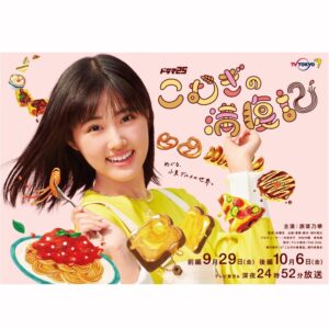 Yûka Eda Instagram - 🍝🍞🥯🥨🥐🥞🍔🥪🌭🍜🍰🍪🥖🧇

監督しましたドラマ「#こむぎの満腹記」
(テレビ東京)が9/29(金)10/6(金)24:52〜
2週連続放送になります。

このグルテンフリー、糖質OFFブームの世に逆行していく“小麦料理を全力で推す”ドラマ...

地元・群馬県高崎市が舞台ということで、お話をいただいたとき迷わず即受けしました。

高崎のあらゆる小麦料理たちを..あの名店をめぐりながら...撮りまくり...

ラーメン、パスタ、うどん、パン、お好み焼き、ハンバーガー、ピザ、たこ焼き、コロッケ...

美味しいものってほぼ小麦じゃん...でも食べたいもの、好きなだけ食べたいじゃないですか...

がしかし太るし..身体に悪い..って我慢してる方々は、このドラマを観て、全ての欲求を満たして...！できたらオンエアと同時にこの日だけは！テレビの前で一緒に深夜小麦飯をしてほしい🌾

撮影して気づいたことは、「小麦料理は茶色ばかりで映えづらい」ということなんですが、それを主演の原菜乃華さんがすべてカバーしてくださってます。かわいい！最高です。

全力でおいしい！かわいい！しあわせ！
深夜背徳系炭水化物グルメドラマ、ぜひよろしくお願い致します！