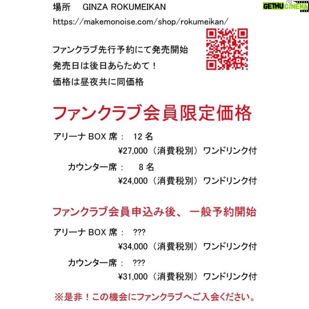 Yūka Murayama Instagram - クリスマス イベント ファンミーティング2023✨️ 新しい詳細です！！！！🛷🎅🎁🎄❄️ ファンクラブ限定価格と 一般予約がございます！ fanicon.net/fancommunities…