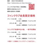 Yūka Murayama Instagram – クリスマス イベント
ファンミーティング2023✨️
新しい詳細です！！！！🛷🎅🎁🎄❄️
ファンクラブ限定価格と
一般予約がございます！

fanicon.net/fancommunities…