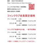 Yūka Murayama Instagram - クリスマス イベント ファンミーティング2023✨️ 新しい詳細です！！！！🛷🎅🎁🎄❄️ ファンクラブ限定価格と 一般予約がございます！ fanicon.net/fancommunities…