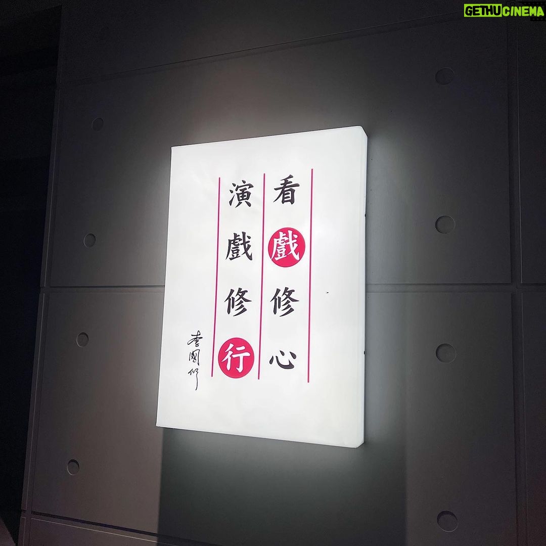 Yao Mi Instagram - 充電·沈澱 這陣子與友人們一同進修12天的表演課 感謝屏風精神 讓我們學會愛上心中的藝術 擁有這精彩的12天 繼續堅持奮鬥在這條道路上 Do it Don’t show it 🐝 謝謝導演無私的分享 @lee_sven 謝謝一同努力的夥伴們 @yyyrrr414 @rossbesmiling @tim_love_mymom #2023Yaomi #dramayaomi 屏風表演班