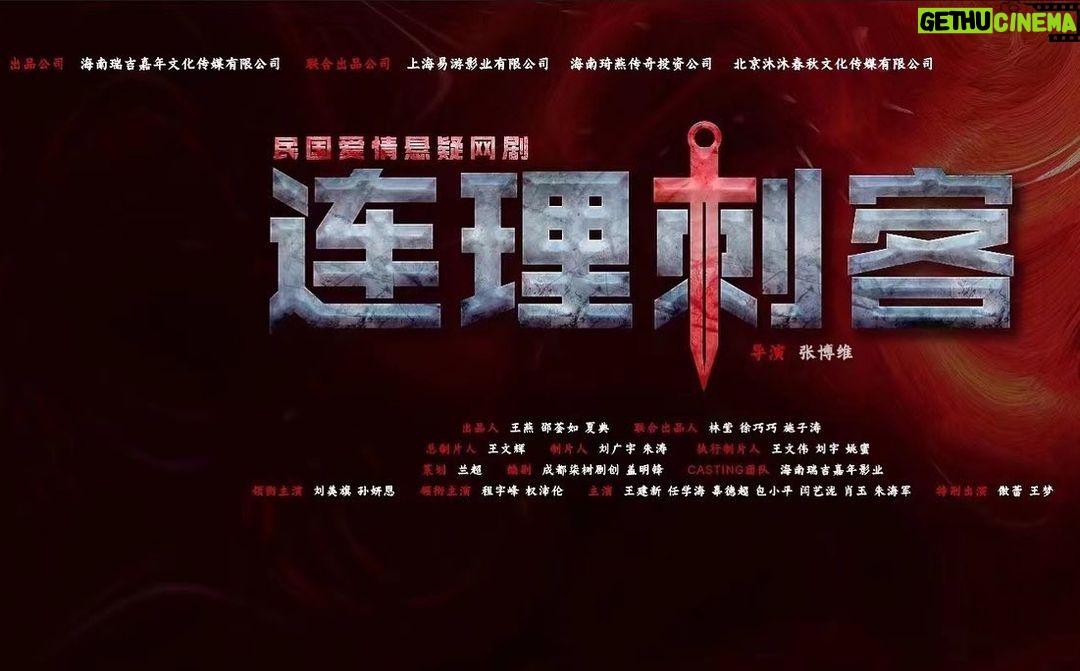 Yao Mi Instagram - 懸疑動作喜劇《連理刺客》開機大吉🔥 第一次以幕後身分參與開機儀式 這一次不是演員啦 一路走來真的很不容易 記得2019那年某日我與朋友分享 之後我想要轉製片!也跟當時北京公司老闆提了! 對方很詫異也質疑我 友:「妳知道製片人是要做什麼嗎?#%&開始潑冷水」 蜜:「我當然知道啊!我可以的!」 這世界上人無完人 也沒有人ㄧ出生什麼事情都會 大家都是從0開始 不會的事情我可以學 不懂的問題我可以問 我一直認為 相信就會發生! 用目標管理心態行為! 努力實踐!拒絕被框架!人生不設限! 勇敢的人不是不落淚 而是願意含著淚繼續向前行 Hey那位潑冷水的朋友 我做到了 雖然這部戲我只是執行製片 一切都還在學習 也非常感謝遇到伯樂 願意信任我帶領我 未來我會一層一層的向上成長 開發好的劇本 讓好演員都有春天 從籌備到現在 團隊們辛苦付出 力求呈現精品 希望一切順利 🙏🏻 #2022Yaomi #DramaYaomi 浙江橫店影視城