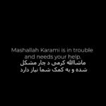 Yasmine Aker Instagram - 🚨URGENT🚨 Mashallah Karami IS IN TROUBLE AND NEEDS YOUR HELP! ‎ماشاالله کرمی دچار مشکل شده و به کمک شما نیاز دارد   Mashallah Karami is the father of 21-year-old Mohammad Mehdi Karami, who was executed for participating in the Woman Life Freedom protests in Iran. ‎او پدر محمدمهدی کرمی ۲۱ ساله است که به دلیل شرکت در تظاهرات زن زندگی آزادی اعدام شد   Mashallah Karami is currently being tortured in the same interrogation center where his son was tortured prior to his execution. ‎ماشالله کرمی هم اکنون در همان مرکز بازپرسی شکنجه می‌شودکه پسرش قبل از اعدام در آنجا شکنجه می‌شد   The regime is forcing Mashallah Karami to make false confessions to maximize his sentence in future sham trials. ‎رژیم ماشاالله کرمی را مجبور به اعترافات دروغین می‌کند تا در دادگاه‌های ساختگی آینده حداکثر مجازاتش را بگیرد   Urge the regime to release Mashallah Karami and his lawyer, Amir Hossein Kohkan, immediately and to drop all charges against them by:   ‎از رژیم بخواهید که فوراً آنها را آزاد کند و همه اتهامات ماشالله کرمی و امیرحسین کوهکن را لغو کند: 👆🏼👆🏼👆🏼 1. Sharing Mashallah Karami and Amir Hossein Kohkan’s stories. 2. Hashtagging #MashallahKarami and #AmirHosseinKohkan ‘s names. 3. Clicking and sharing the following one-click tweets: https://t.me/Action4Iran_bot https://ctt.ec/J77fw https://ctt.ec/0UnPM 4. Signing & sharing this petition: https://chng.it/XZWMrFXkKv 5. And by tagging the following members of parliament and asking them to politically sponsor Mashallah Karami and Amir Hossein Kohkan: @CarolineLucasBrighton @SarahJOlney @HNeumannmep @AbirAlsahlani  @YeOne_Rhie @Lia.Quartapelle @Helmut_Brandstaetter   ‎توییت فارسی: https://t.me/Action4Iran_bot https://ctt.ec/1fa00 https://ctt.ec/481fx      ‎دادخواست https://chng.it/XZWMrFXkKv   All links are available in bio. ‎همه لینک ها در بیو من موجود است   Save their names to save their lives. ‎نام آنهارا منتشر کنید تا جانشان را نجات دهید   A special thanks to @sabvabi for putting this clip together.