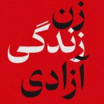 Yasmine Aker Instagram - No one affiliated with NIAC or MEK has any right to use name or content created on @iamyasi I have absolutely no ties or affiliation with NIAC, MEK or any members of IRI, IRGC or their families. I condemn NIAC, MEK, IRGC, IRI, and any other lobbies or political groups for the harm they have done to the Iranian people. I also disapprove of any right wing fundamentalist groups, nationalists, religious extremists, monarchies or politically driven groups looking to co-opt the Iranian peoples’ revolution. Period. *** All of this being said, this doesn’t mean that people affiliated with any such lobbies or groups should receive death threats or cyber bullying. If you know someone who is financially or administratively connected with the IRI or IRGC report them to your local and federal government, refrain from any bullying or violence. They will face justice in court. The Islamic Republic of Iran is happy to see all Iranians divided at this time. Pitting everyone against each other, spreading misinformation and creating mass mistrust are weapons used by the powerful when they are afraid. Right wing fundamentalist groups always trick the public into turning against each other, by creating clandestine villains and conspiracy theories to keep the masses distracted. Sadly, these tactics always work and they will tear down the movement and take attention away from the Iranian revolution. This is the Iranian peoples’ revolution — we are here to help them. We are here to amplify their vision for freedom and an end to the Islamic Republic of Iran. This revolution is not about Islam; it’s about freedom of religion, freedom from religion, freedom of speech, freedom of self-expression, freedom of women, freedom of life, and liberty! Please stay focused 🤍🕊 Woman. Life. Freedom. ‎زن زندگی آزاری #opiran #mahsaamini #zhinaamini #iranprotests #iranrevolution #مهسا_امینی