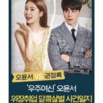 Yoo In-na Instagram - Touch Your Heart tvN 2/6 (Wednesday) first broadcast at 9:30 in the night - ©CJnDrama #LeeDongWook #YooInNa #OhJinShim #KwonJungRok #TouchYourHeart