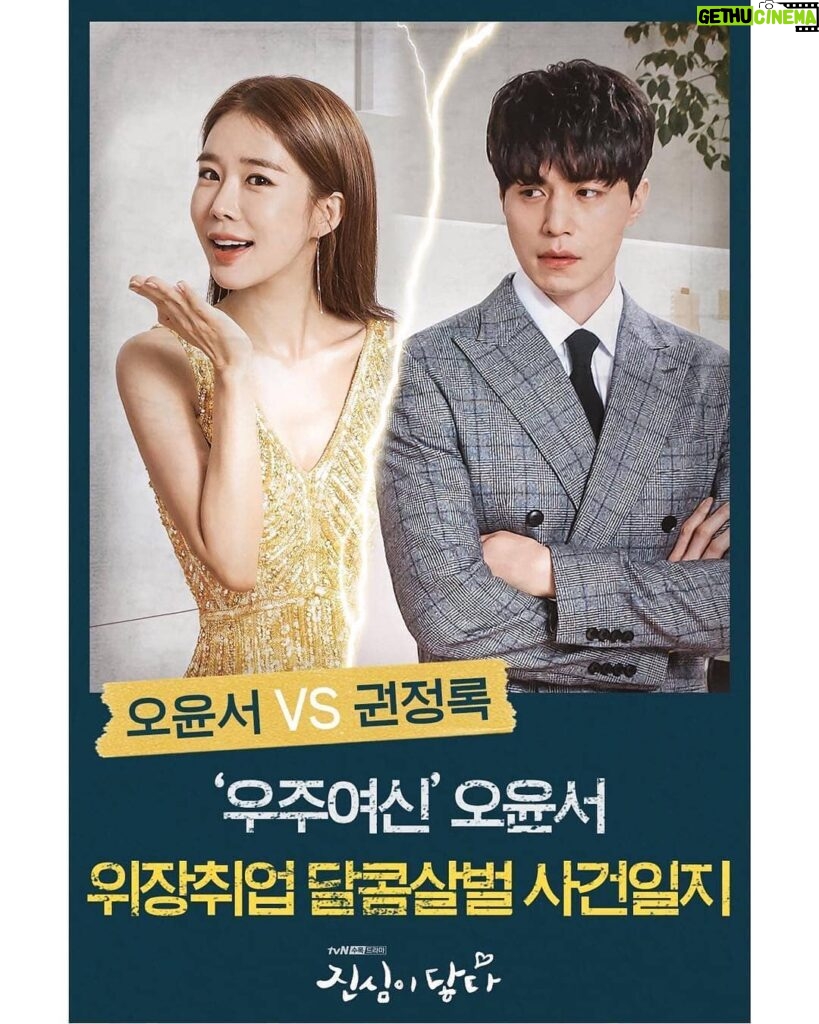 Yoo In-na Instagram - Touch Your Heart tvN 2/6 (Wednesday) first broadcast at 9:30 in the night - ©CJnDrama #LeeDongWook #YooInNa #OhJinShim #KwonJungRok #TouchYourHeart