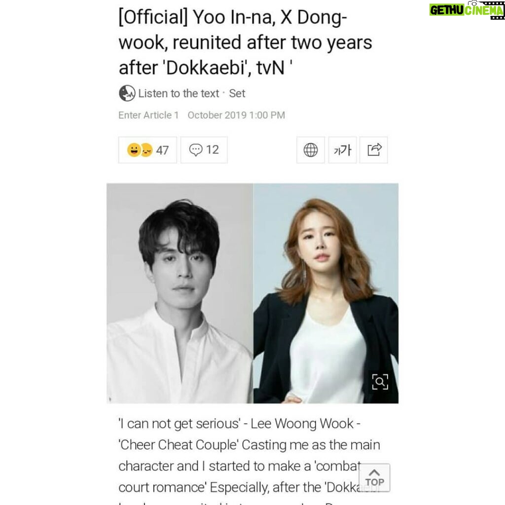 Yoo In-na Instagram - Finally!! been waiting for this. 😍 Lee Dong Wook and Yoo In Na confirmed as leads in upcoming tvN drama 진심이 닿다 (Touch Your Heart) Broadcast 1st half 2019 Reunion of the Goblin couple confirmed © @OH_mes