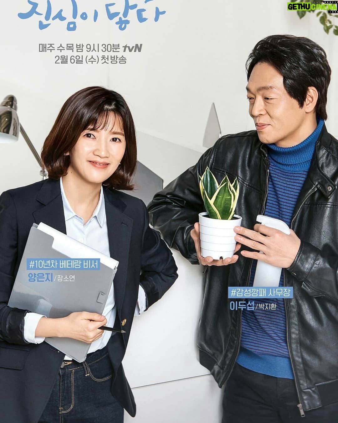 Yoo In-na Instagram - #TouchYourHeart releases group + character posters