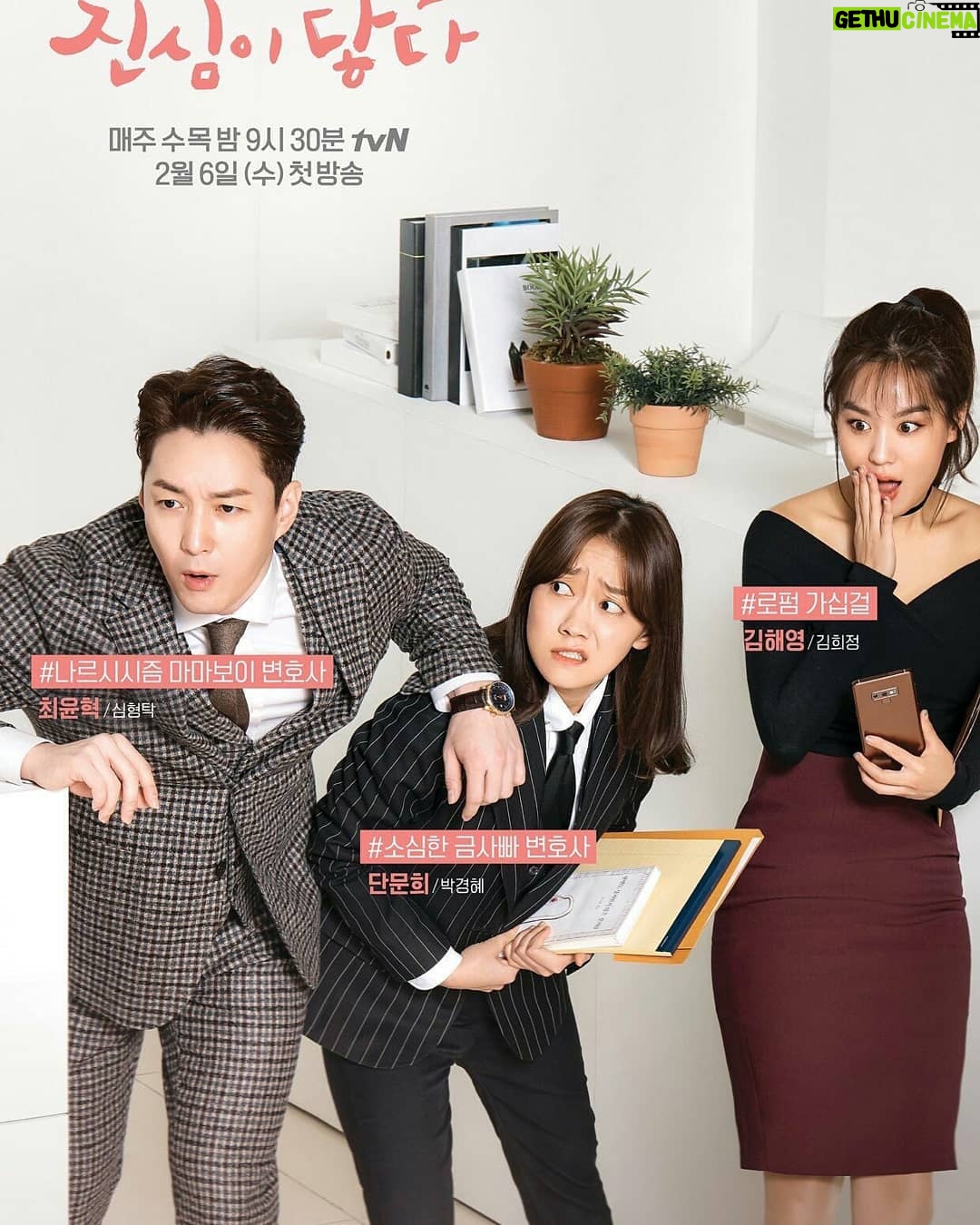 Yoo In-na Instagram - #TouchYourHeart releases group + character posters