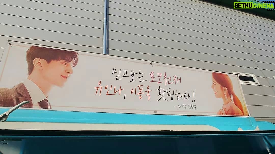 Yoo In-na Instagram - 사랑해요 #김병수감독님 2 치킨차에 커피차까지 야호 #진심이닿다 #그녀석 #유인나 ctto @ys870922