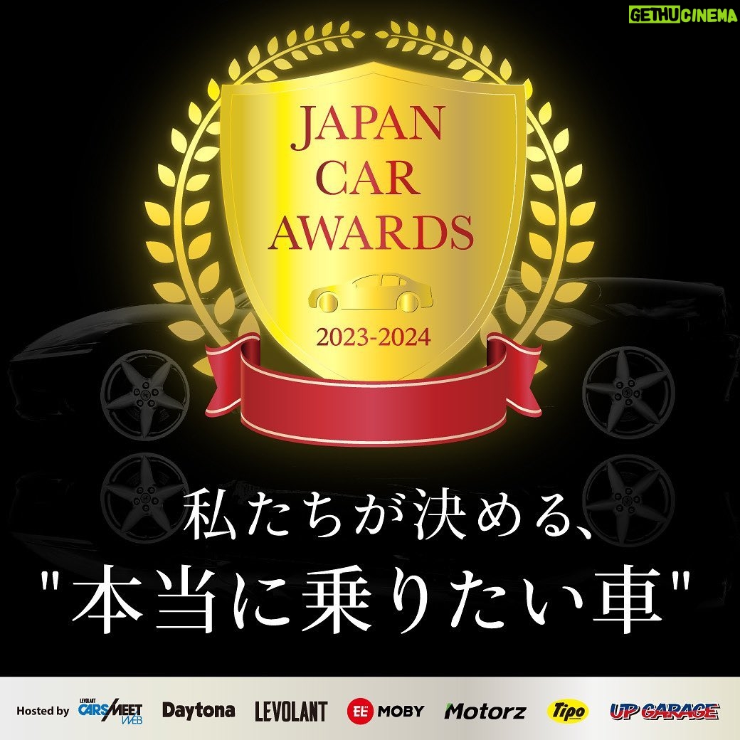 Yuki Yomichi Instagram - 私が公式アンバサダーをつとめるJAPAN CAR AWARDSの中間結果が発表されました! あなたの乗りたい車がランクインしている方も、そうでない方も、最終日まで一緒に盛り上げていきましょう! 【2023部門】 TOYOTA GRカローラ 【ドリーム部門】 NISSAN GTR(R35) 【スポーティー部門】 NISSAN スカイラインGT-R 【パーツ部門】 BLITZ ◆投票方法 @upgarage_official のストーリーを毎日チェック! ◆投票期間:10月1日(日)~10月31日(火) ◆投票部門 ・「ドリーム部門」…いつかは乗りたい車 ・「スポーティー部門」…楽しく乗りたい車 ・「2023部門」…今年発売された乗りたい車 ・「パーツ部門」…好きなパーツメーカー ◆最終結果発表 日程:2024年1月12日(金) 東京オートサロン2024アップガレージブース内にて開催の授賞式及び「JAPAN CAR AWARDS 2023-2024」特設サイトにて発表いたします。 ブースでの表彰式は私が司会をつとめさせていただきます!お楽しみに!