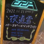 Yuki Yomichi Instagram - 夜道雪バースデーイベント 平日の開催でしたが、満員御礼。 今年もご参加いただきありがとうございました💕 14歳で活動を始めて早9年。 あっという間です。時間というのはいたずらに過ぎていきますね。 年々、歳を重ねることの喜びは薄れていく一方で、お祝いしてくださる方が増えていくのもとても嬉しい事です。 どんなに辛い時もふんばってこれたのは、みなさんの応援のおかげだなと、改めて感じたのです。 私にとって皆さんは、そんな生きる糧のような心からありがたい存在なのですが、皆様にとって私も、そんな存在になれたらいいな、なれているといいな。 そんな風に考えました。 23歳夜道雪、これからも真っ直ぐ頑張ります🎵 引き続き暖かく見守ってください 本当にありがとうございました😊 #写真好きな人と繋がりたい #ポートレート #声優 #youtuber #ファインダー越しの私の世界 #ポートレート女子 #オフショット #バイク女子 #バイク好きな人と繋がりたい #バイク #ライダー #バイク乗りと繋がりたい #誕生日プレゼント #バースデー　#誕生日　#下北沢　#下北沢era 下北沢 ERA