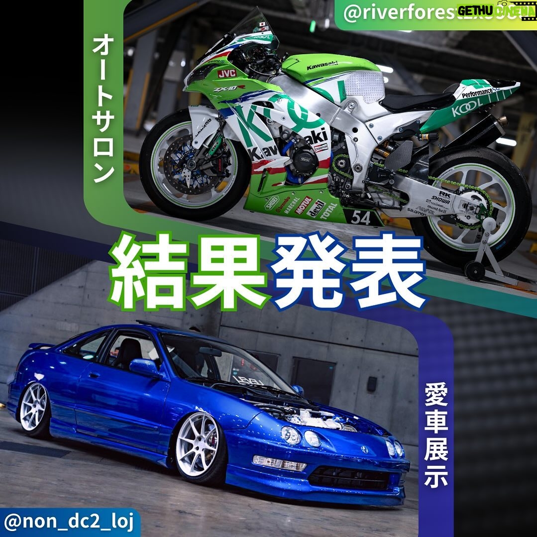 Yuki Yomichi Instagram - #オートサロン愛車展示 展示が決まった栄えある二台は 車 @non_dc2_loj様 バイク @@riverforestzx998d 様 となりました🏆🏆 合計1664台と過去最多の応募ありがとうございました🙇🏻♀️ 応募いただいた全台をブース内の壁面に掲示致しますので #東京オートサロン2024 アップガレージブースまでお越しください🏎️🏎️ #PR #東京オートサロン #オートサロン #アプガレ愛車ギャラリー #アップガレージ #車好き #ドライブ #車好きと繋がりたい #車好きな人と繋がりたい #カスタムカー #カーライフ #スポーツカー #愛車 #車のある生活 #車のある風景 #車好き男子 #車好き女子 #車男子 #車女子