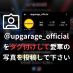 Yuki Yomichi Instagram - 【残り３日！！！】 ”東京オートサロン”にあなたの愛車を”実車展示”しませんか？ 応募いただいた写真すべてをボードで掲載 選ばれた二台(車・バイク一台ずつ)は実際に会場に展示！！ 参加方法は ① アカウント(@upgarage_official) を『タグ付け』 ②『#オートサロン愛車展示』を付け愛車の写真を投稿！！ 募集期間は2023/9/30（本日）まで！ 応募に関しての詳細は下記をチェック ーーーーーーーーーーーーーーーーー 【以下の注意事項に同意のうえ、ご応募ください】 ・お一人様何回でも何台でも投稿可能。 ・ナンバー等個人の特定に繋がる情報は ぼかし等の処理をお願いします。 ・写真の綺麗さは審査に含まれませんので スマホの写真でも投稿OK！！ ・応募いただいた写真は弊社SNSやサイトにてご紹介させていただく場合がございます。 皆様の投稿をお待ちしております！ #オートサロン愛車展示 #東京オートサロン #オートサロン #アプガレ愛車ギャラリー #アップガレージ #車好き　#ドライブ #車好きと繋がりたい #車好きな人と繋がりたい #カスタムカー　#カーライフ #スポーツカー #愛車 #車のある生活 #車のある風景 #車好き男子　#車好き女子 #車男子　#車女子 #MVアグスタ　#mvagusta #ブルターレ800 #ブルターレ　#ブルターレ800ドラッグスターrr #イタリア車 #イタリア車がある生活 #写真好きな人と繋がりたい #ポートレート
