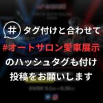 Yuki Yomichi Instagram - 【残り３日！！！】 ”東京オートサロン”にあなたの愛車を”実車展示”しませんか？ 応募いただいた写真すべてをボードで掲載 選ばれた二台(車・バイク一台ずつ)は実際に会場に展示！！ 参加方法は ① アカウント(@upgarage_official) を『タグ付け』 ②『#オートサロン愛車展示』を付け愛車の写真を投稿！！ 募集期間は2023/9/30（本日）まで！ 応募に関しての詳細は下記をチェック ーーーーーーーーーーーーーーーーー 【以下の注意事項に同意のうえ、ご応募ください】 ・お一人様何回でも何台でも投稿可能。 ・ナンバー等個人の特定に繋がる情報は ぼかし等の処理をお願いします。 ・写真の綺麗さは審査に含まれませんので スマホの写真でも投稿OK！！ ・応募いただいた写真は弊社SNSやサイトにてご紹介させていただく場合がございます。 皆様の投稿をお待ちしております！ #オートサロン愛車展示 #東京オートサロン #オートサロン #アプガレ愛車ギャラリー #アップガレージ #車好き　#ドライブ #車好きと繋がりたい #車好きな人と繋がりたい #カスタムカー　#カーライフ #スポーツカー #愛車 #車のある生活 #車のある風景 #車好き男子　#車好き女子 #車男子　#車女子 #MVアグスタ　#mvagusta #ブルターレ800 #ブルターレ　#ブルターレ800ドラッグスターrr #イタリア車 #イタリア車がある生活 #写真好きな人と繋がりたい #ポートレート