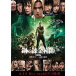 Yusuke Onuki Instagram - 昨年公開された映画「鋼の錬金術師 完結編」 4/19(水)にBlu-ray&DVDを発売することになりました！ 僕はスカーの兄という役で出演させて頂きました！ この漫画のファンだったので出演することができて、本当に嬉しかったです✨ これからも応援よろしくお願いします😊 #鋼の錬金術師