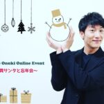 Yusuke Onuki Instagram - オンラインファンクラブイベントします！ クリスマスイブの夜に一緒に過ごせたら嬉しいなー🎄🎅🎁 ＜概要＞ ■日程： 12月24日（土）20:00～（約45分予定）【生配信】 ■アーカイブ視聴期限：12月31日（土）23:59まで ■視聴チケット料金：2,500円（税込） ■配信プラットフォーム：ツイキャスプレミア ※今回の配信は非会員の方もご視聴いただけます。 ▼視聴チケットのご購入はこちらよりお申込みください。 視聴チケット購入URL：https://twitcasting.tv/c:horiprofc/shopcart/200031 購入期限：12月31日（土）21:00まで ※ツイキャスプレミアの視聴チケット購入方法や視聴方法等は、ツイキャス公式サイトよりご確認ください。 https://twitcasting.tv/helpcenter.php?pid=HELP_PREMIER_LIVE_BUY