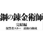 Yusuke Onuki Instagram - 昨年公開された映画「鋼の錬金術師 完結編」 4/19(水)にBlu-ray&DVDを発売することになりました！ 僕はスカーの兄という役で出演させて頂きました！ この漫画のファンだったので出演することができて、本当に嬉しかったです✨ これからも応援よろしくお願いします😊 #鋼の錬金術師