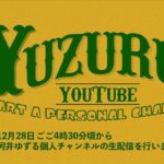 Yuzuru Kawai Instagram - ゴールデンラヴィットに火曜日メンバーとして出させて頂きました。ミニコーナーの司会もやらせて頂きまして、楽しかったです☺️✨ 2023年から僕個人のYouTubeも始めますので、何卒宜しくお願いします！！ また動画アップする日が決まり次第告知させて頂きますので、宜しければ登録してみて下さい😆✨ 今年もあと少し。体調崩さないように皆さんもお気をつけ下さい！！！ ※SNOW MANのお二人の許可も頂いておりますのでご安心を😉
