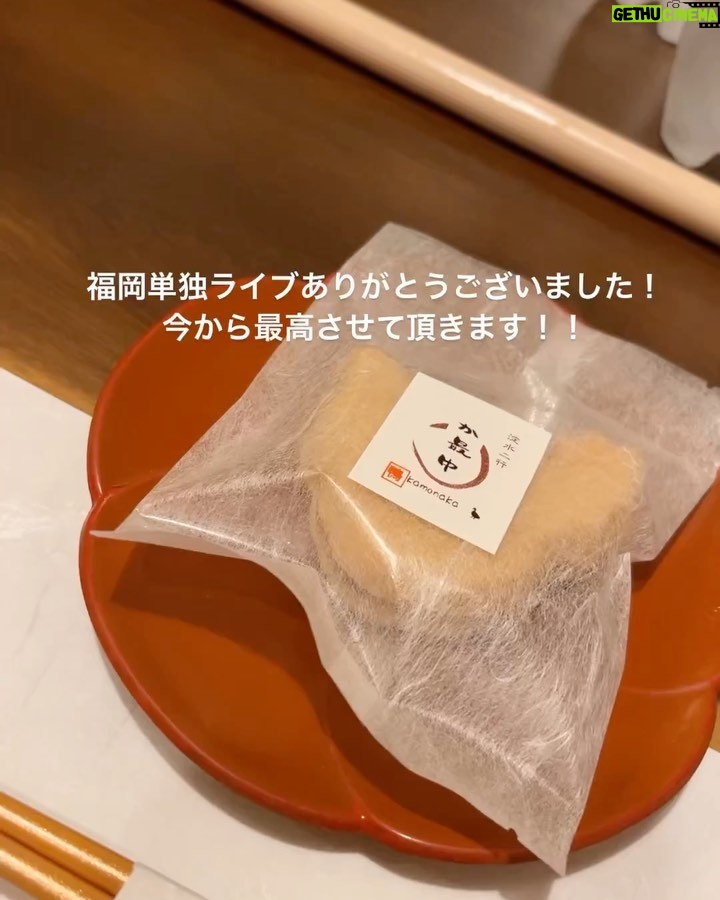 Yuzuru Kawai Instagram - 福岡単独ライブお越し頂いた皆さん、ありがとうございました！！！ めちゃくちゃ楽しかったです。 盛り上げてくれたゲスト、そしてお客さんにも感謝です！ 福岡ではモツもうどんもラーメンも魚も食べたいけど、淀水二行さんの鴨しゃぶがやっぱり最高です。みんな食べるのに必死過ぎて写真撮るの忘れてました。 次は北海道！チケットは有難い事に完売してますが、また当日券が数枚だけではございますが出るかもなのでその際は告知します！！ 今井は箸を3回、けん玉2回、トング1回落としてました。